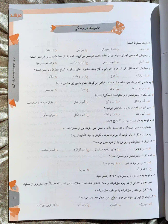 صفحه داخلی کتاب مسابقات علوم چهارم دبستان مرشد مبتکران _ شهر کتاب جابر