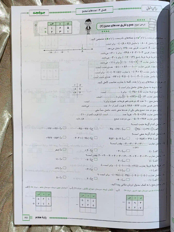 صفحه داخلی کتاب ریاضی امتحانی هفتم جویامجد _ شهر کتاب جابر