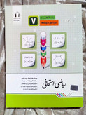 جلد کتاب ریاضی امتحانی هفتم جویامجد _ شهر کتاب جابر