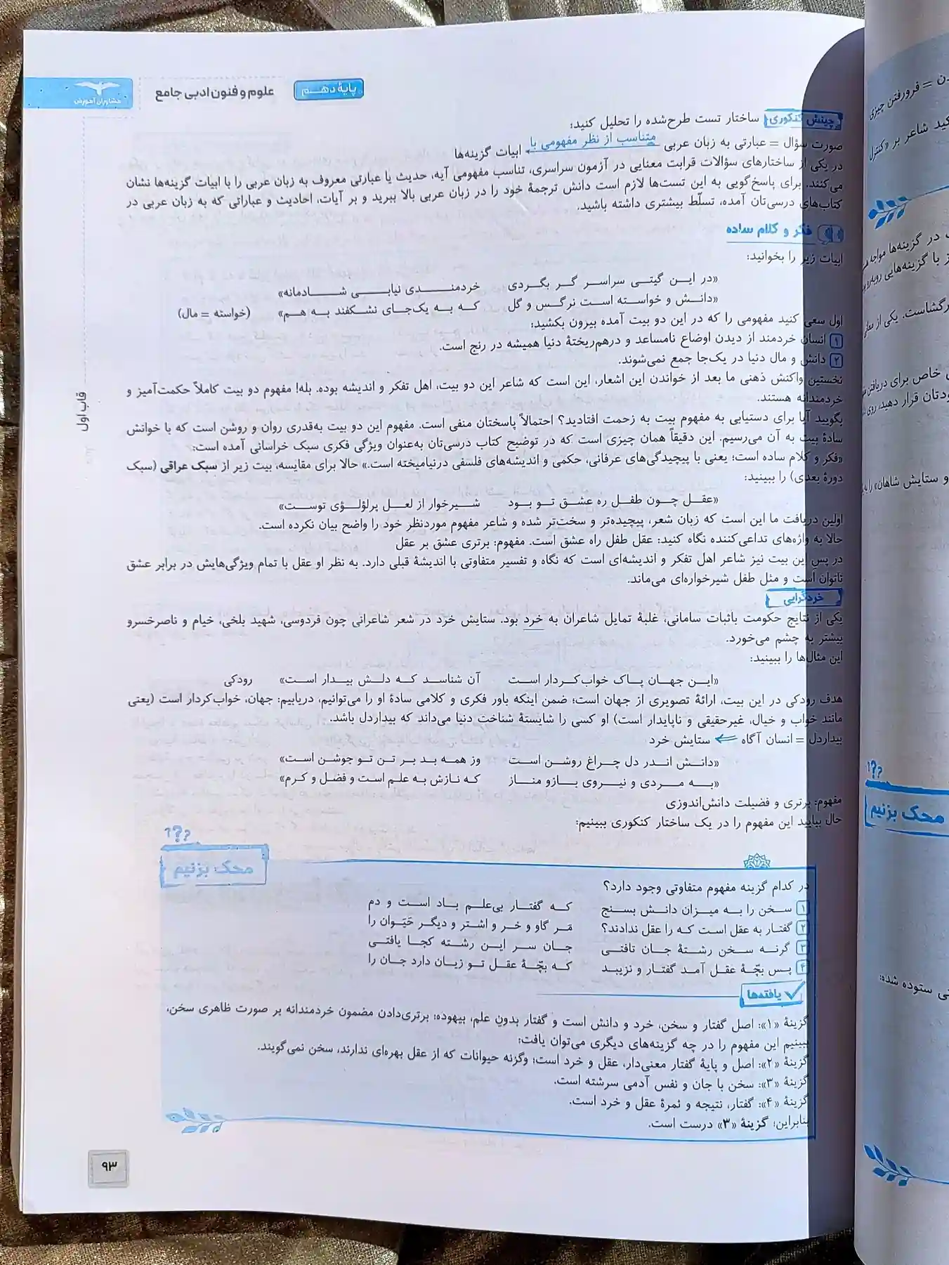 قیمت کتاب علوم و فنون ادبی جامع کنکور مشاوران اموزش _ شهر کتاب جابر