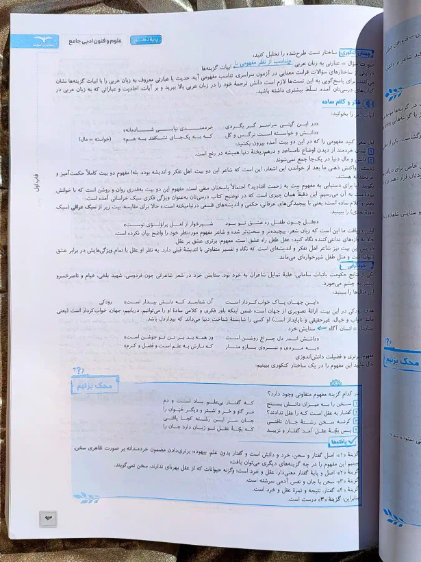 قیمت کتاب علوم و فنون ادبی جامع کنکور مشاوران اموزش _ شهر کتاب جابر