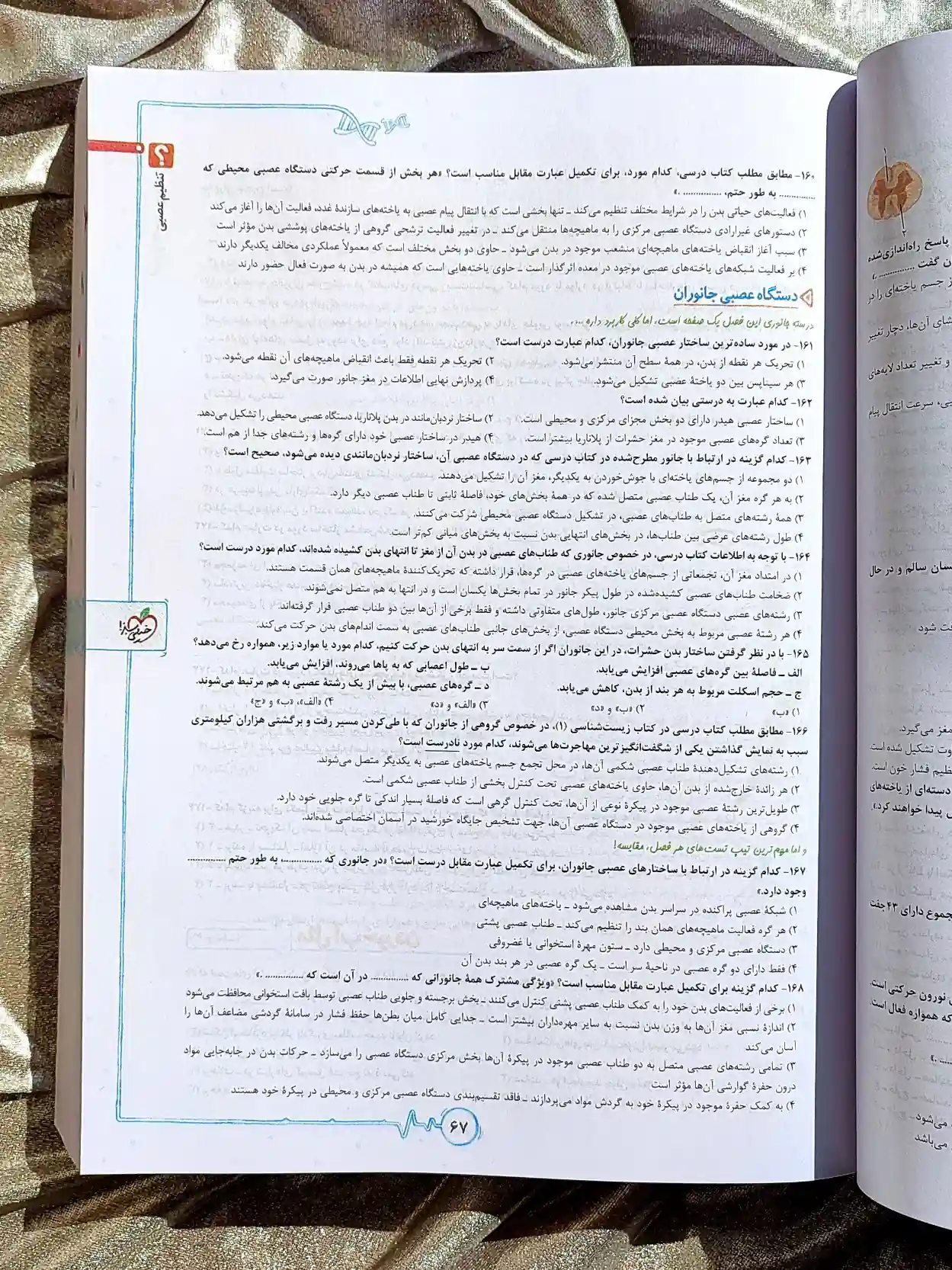 صفحه داخلی کتاب زیست شناسی یازدهم تجربی خیلی سبز _ شهر کتاب جابر