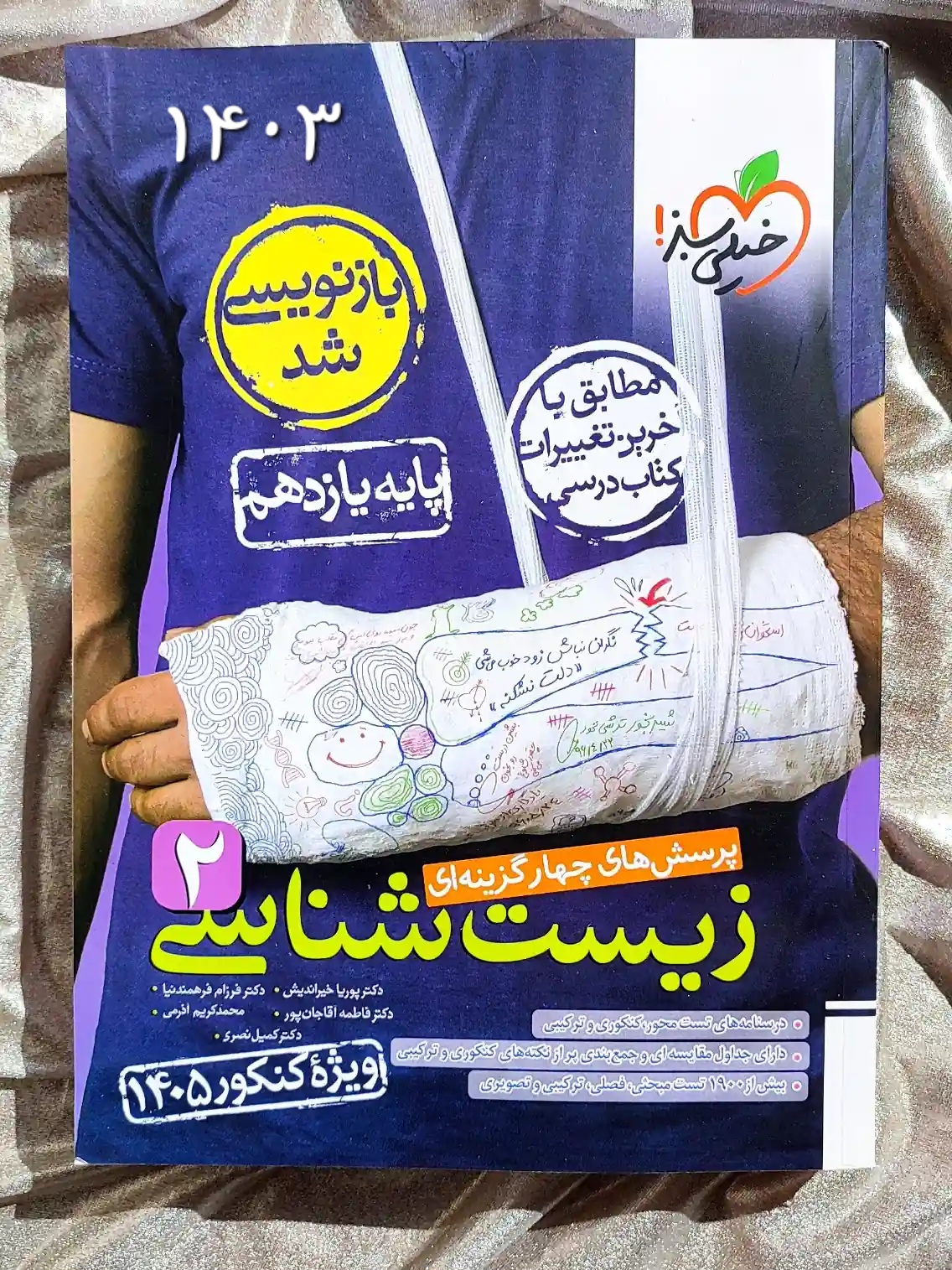 قیمت کتاب زیست شناسی یازدهم تجربی خیلی سبز _ شهر کتاب جابر