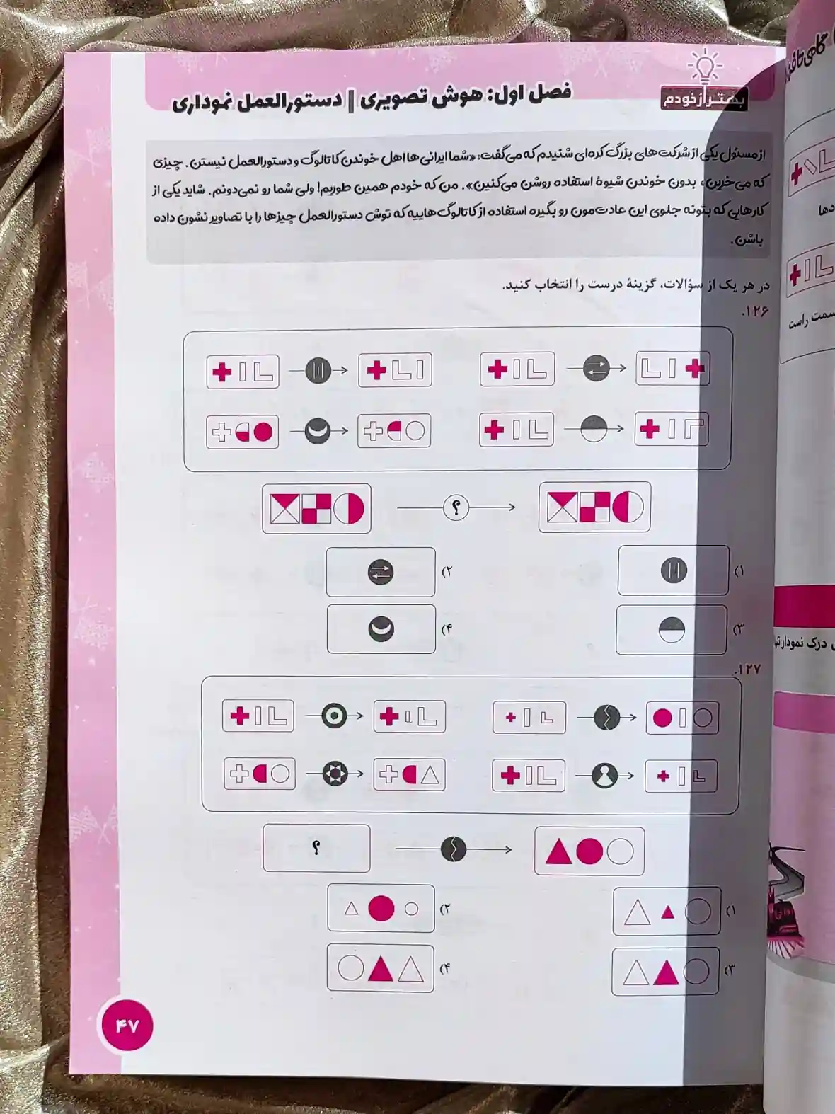 صفحه داخلی کتاب هوش فرا زمین ET فرمول ۱ استعداد تحلیلی و هوش شهودی پایه ششم و پنجم گامی تا فرزانگان _ شهر کتاب جابر