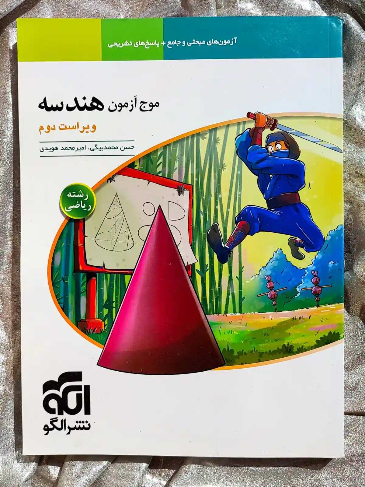 جلد کتاب موج ازمون‌ هندسه ریاضی الگو _ شهر کتاب جابر