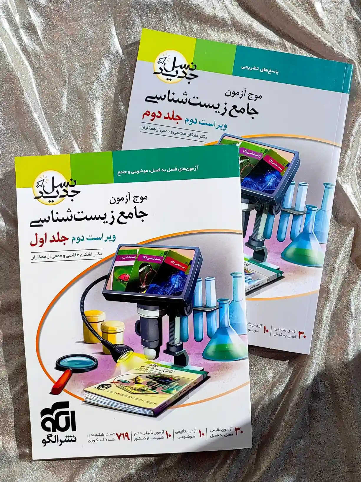 دو جلد کتاب موج ازمون جامع زیست‌شناسی دو جلدی نشر الگو _ شهر کتاب جابر