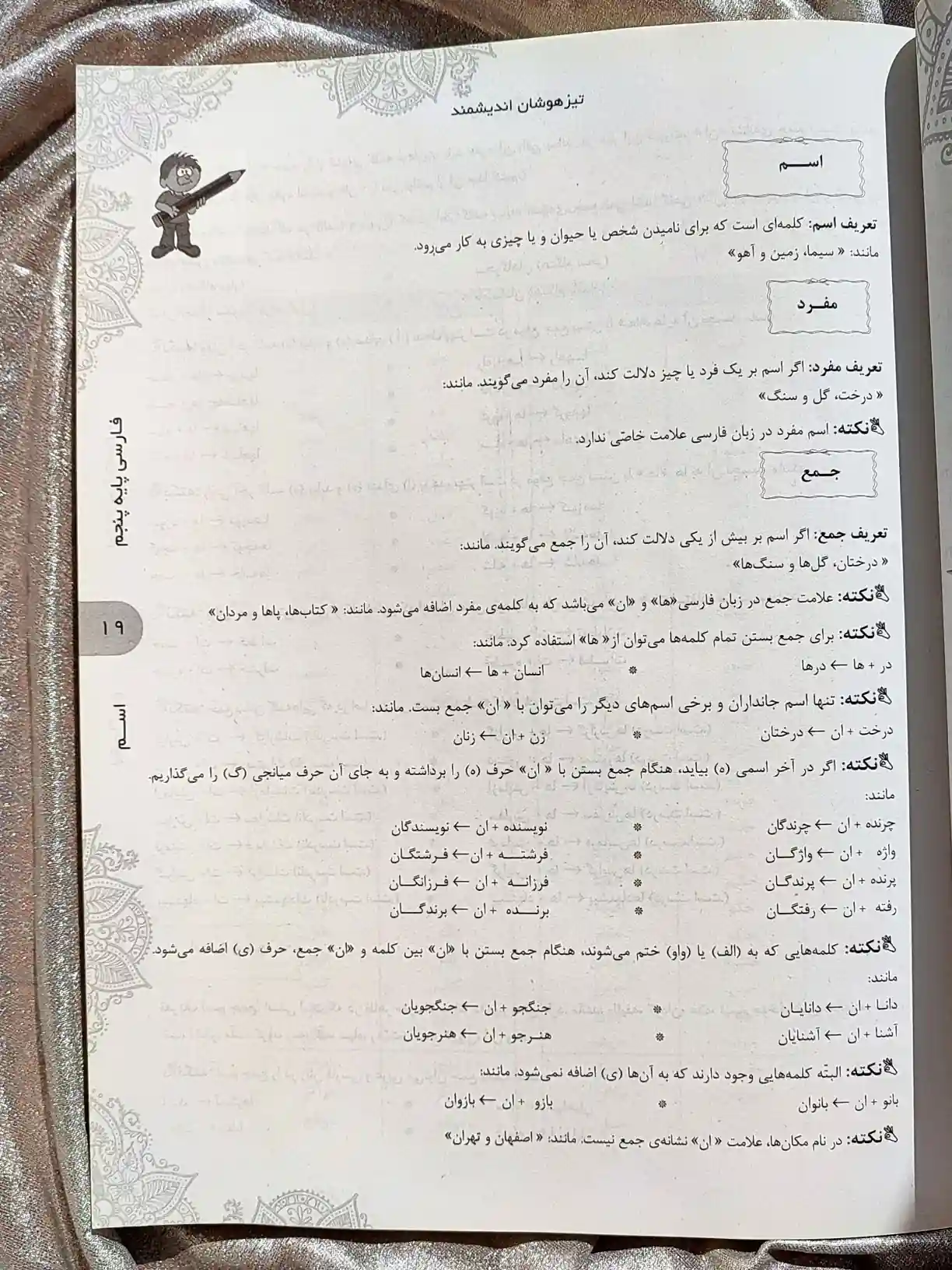 خرید و قیمت فارسی پایه پنجم تیزهوشان اندیشمند | شهر کتاب جابر