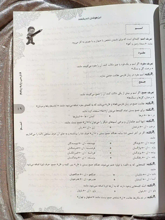 خرید و قیمت فارسی پایه پنجم تیزهوشان اندیشمند | شهر کتاب جابر