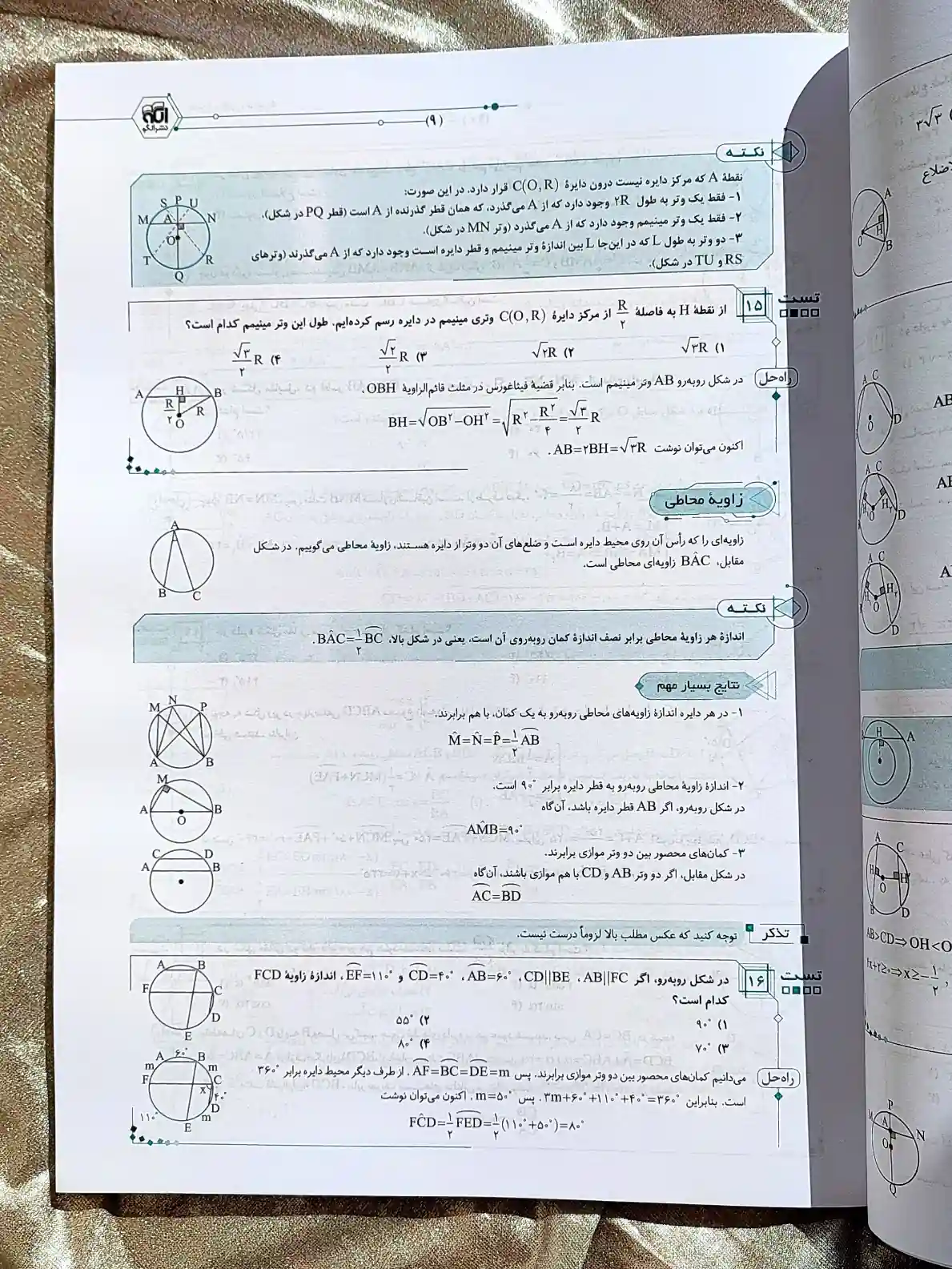صفحه داخلی کتاب هندسه یازدهم ریاضی الگو _ شهر کتاب جابر