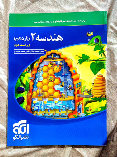 جلد کتاب هندسه یازدهم ریاضی الگو _ شهر کتاب جابر