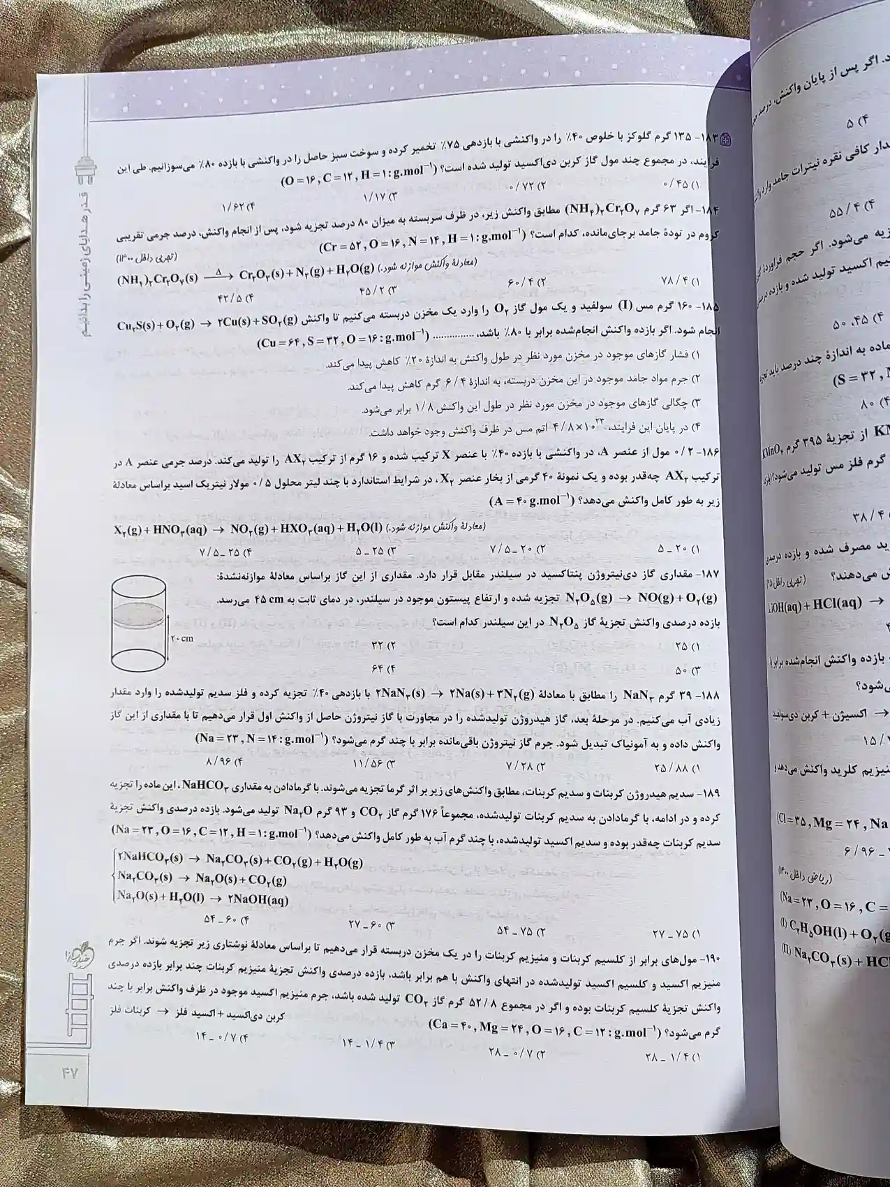 معرفی کتاب شیمی یازدهم نردبام خیلی سبز _ شهر کتاب جابر