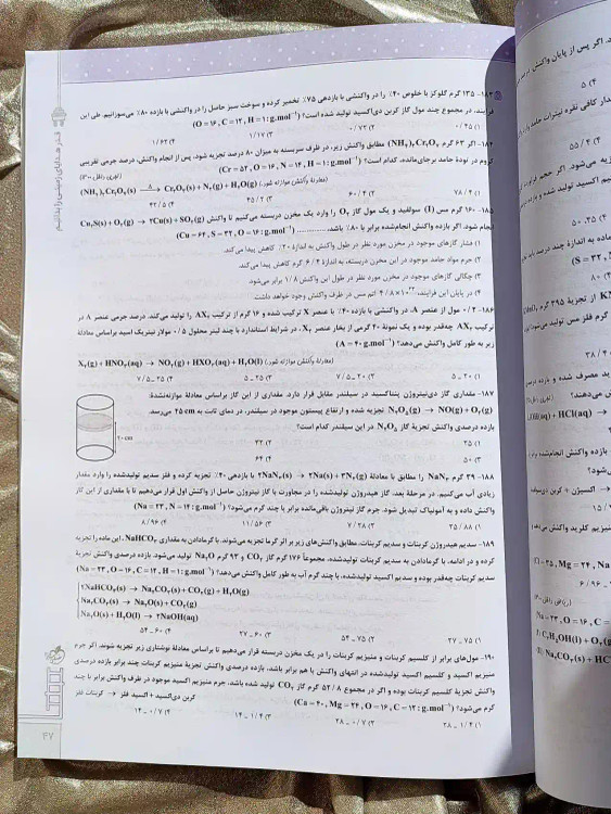 معرفی کتاب شیمی یازدهم نردبام خیلی سبز _ شهر کتاب جابر