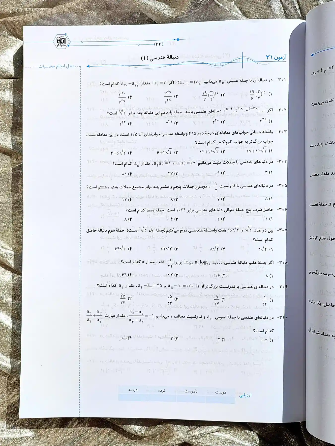 معرفی کتاب موج ازمون ریاضی رشته ریاضی الگو _ شهر کتاب جابر