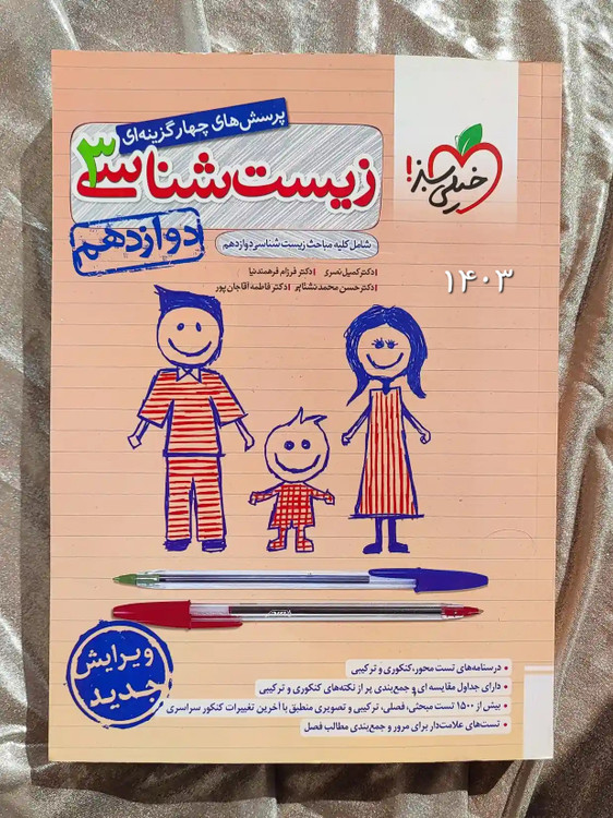 قیمت کتاب زیست شناسی دوازدهم تجربی خیلی سبز _ شهر کتاب جابر