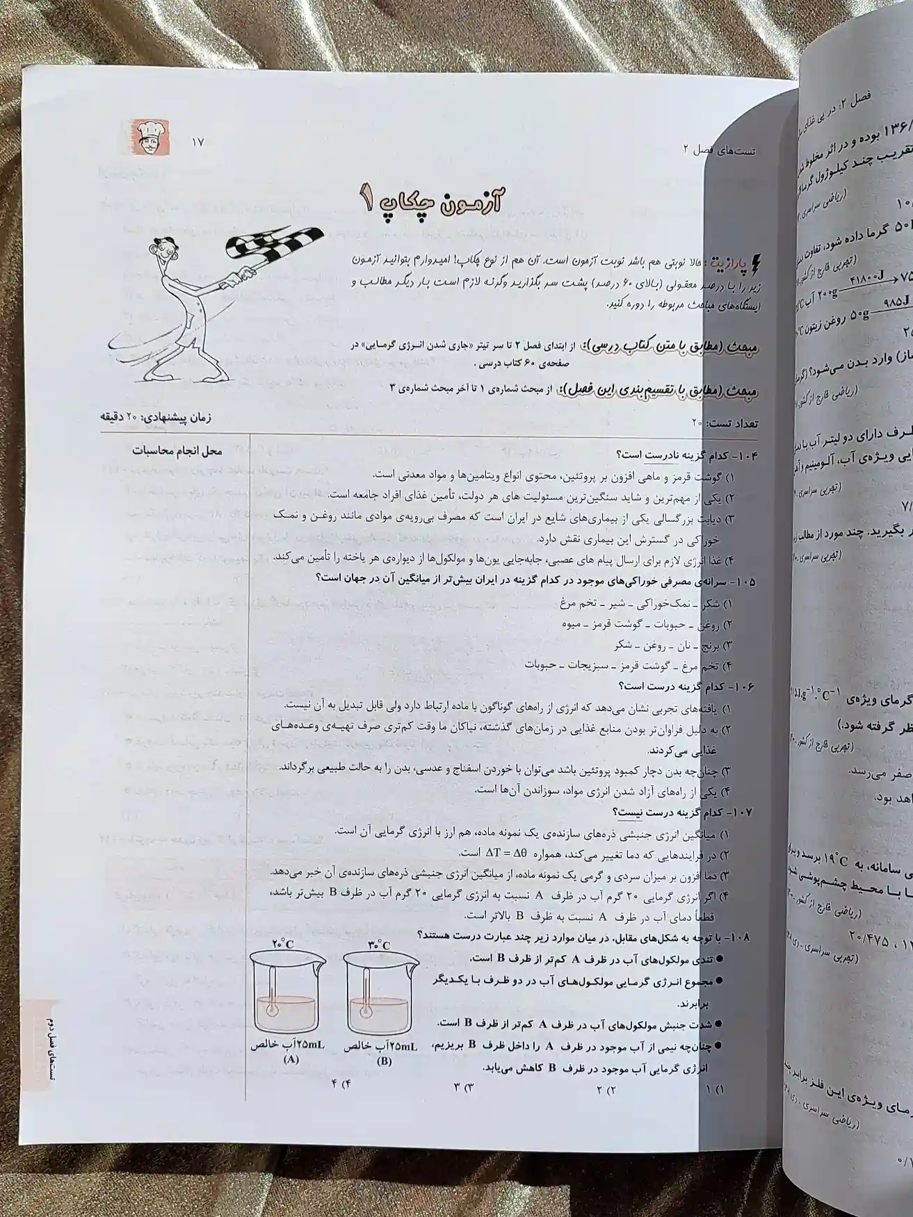 صفحه داخلی کتاب شیمی یازدهم دو جلدی مبتکران _ شهر کتاب جابر