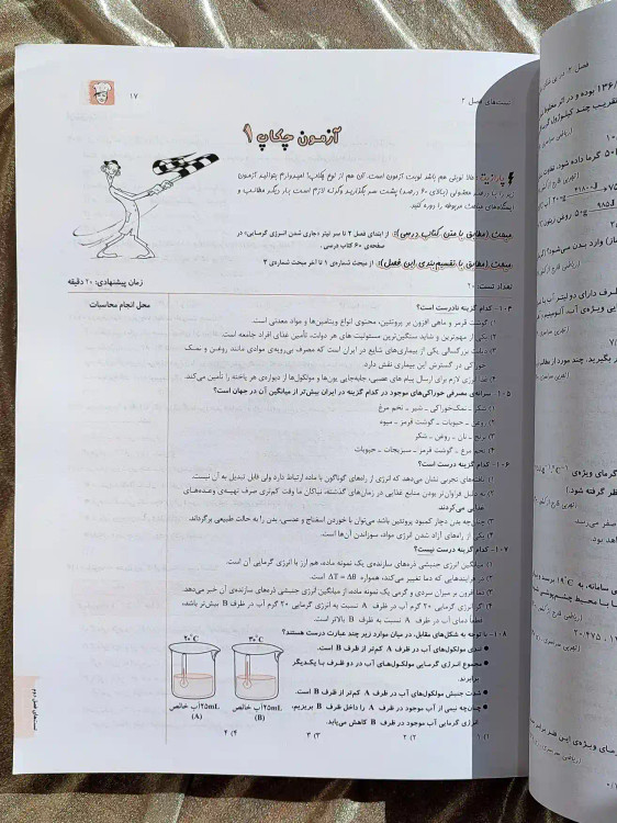 صفحه داخلی کتاب شیمی یازدهم دو جلدی مبتکران _ شهر کتاب جابر