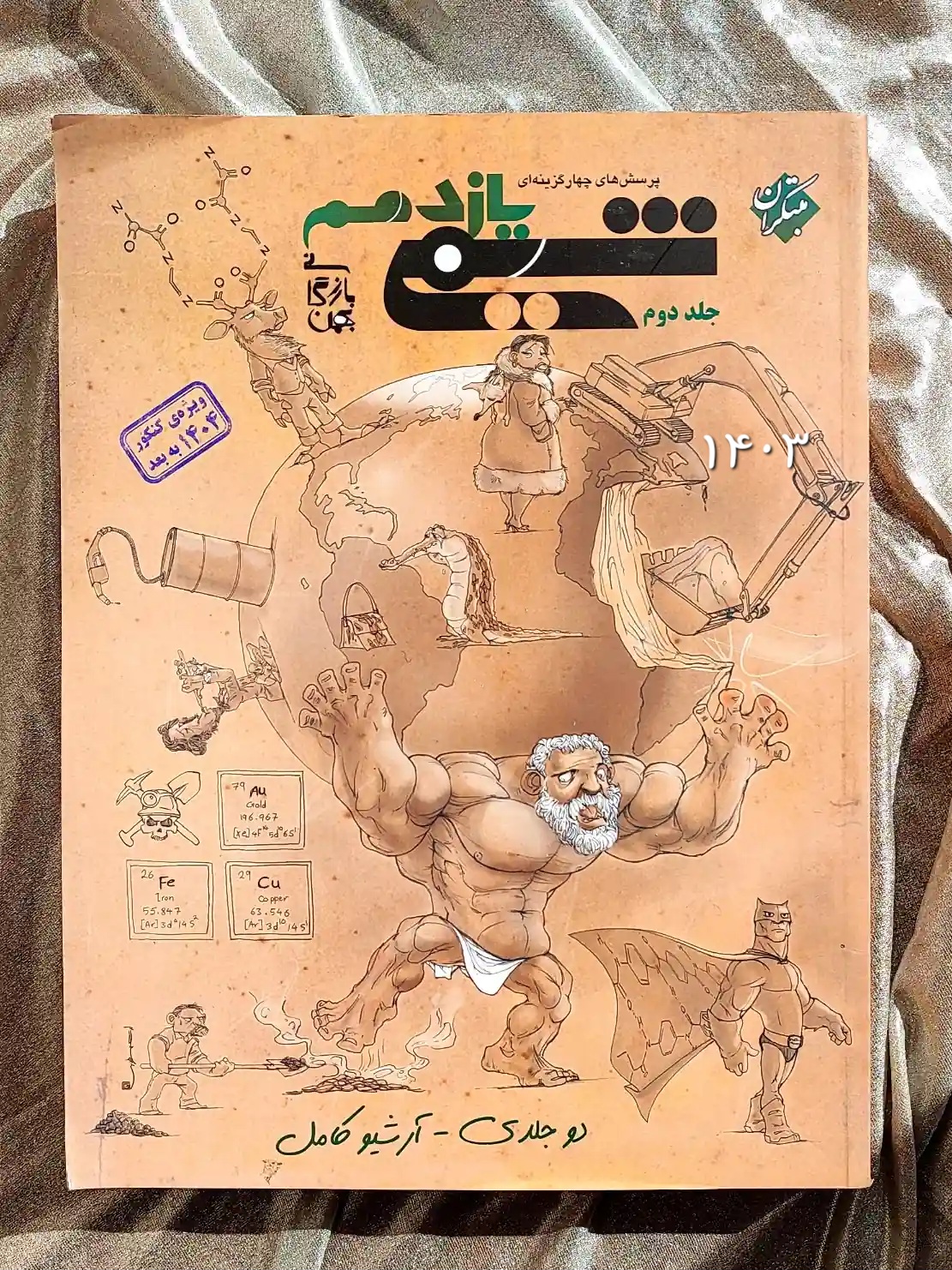 معرفی کتاب شیمی یازدهم دو جلدی مبتکران _ شهر کتاب جابر