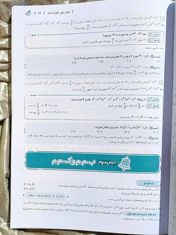 معرفی کتاب ریاضیات گسسته دوازدهم خیلی سبز _ شهر کتاب جابر