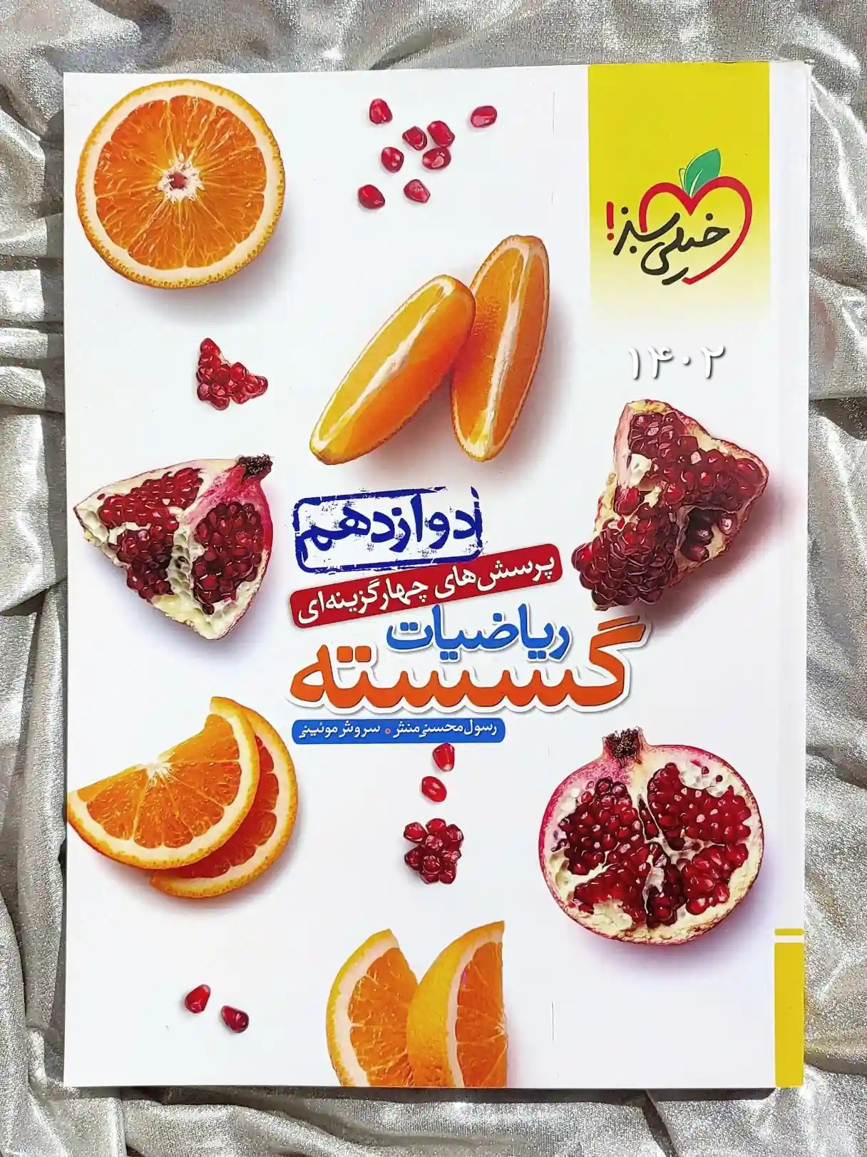 جلد کتاب ریاضیات گسسته دوازدهم خیلی سبز _ شهر کتاب جابر