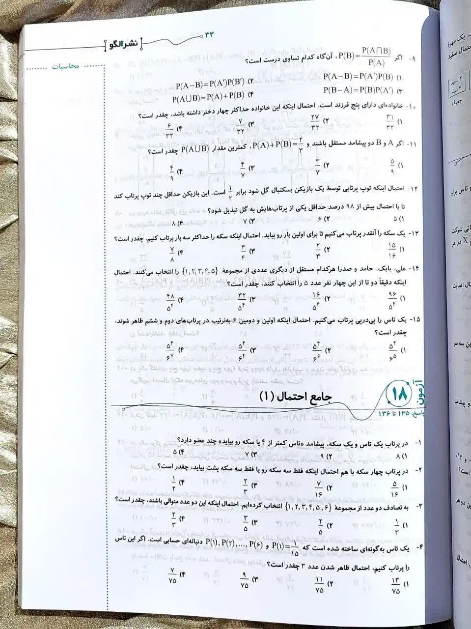 قیمت کتاب موج ازمون ریاضیات گسسته و امار و احتمال ریاضی الگو _ شهر کتاب جابر