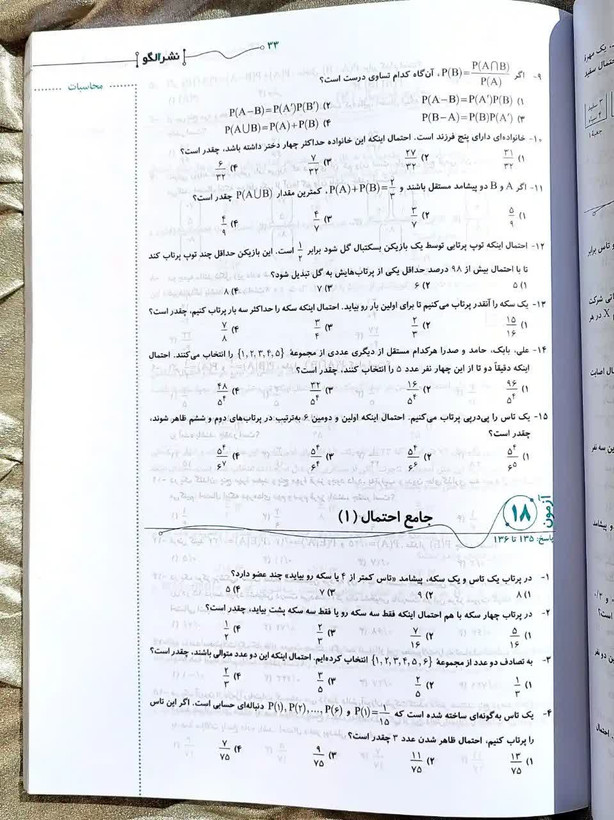قیمت کتاب موج ازمون ریاضیات گسسته و امار و احتمال ریاضی الگو _ شهر کتاب جابر