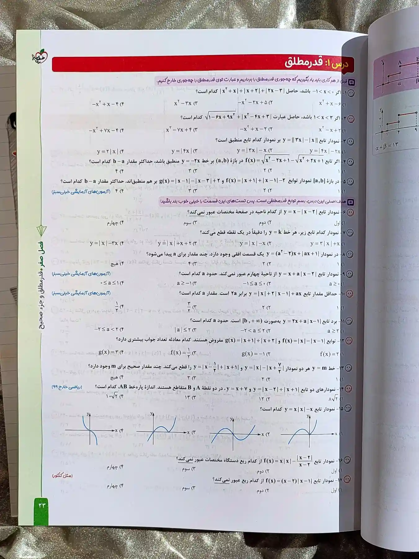قیمت کتاب ریاضیات تجربی جامع دو جلدی خیلی سبز _ شهر کتاب جابر