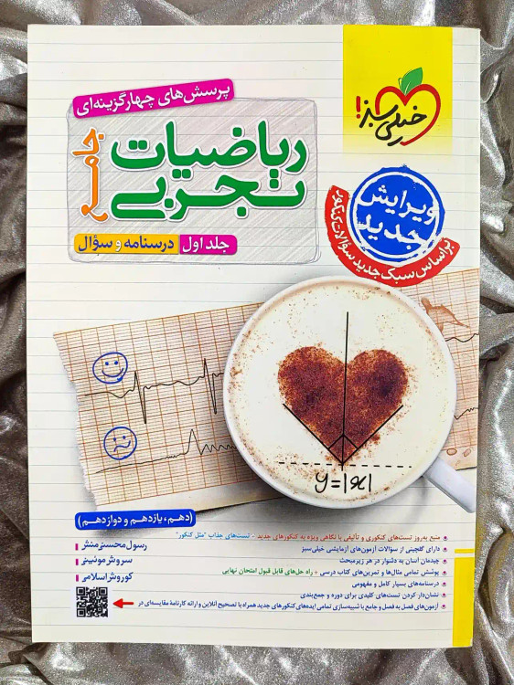 معرفی کتاب ریاضیات تجربی جامع دو جلدی خیلی سبز _ شهر کتاب جابر