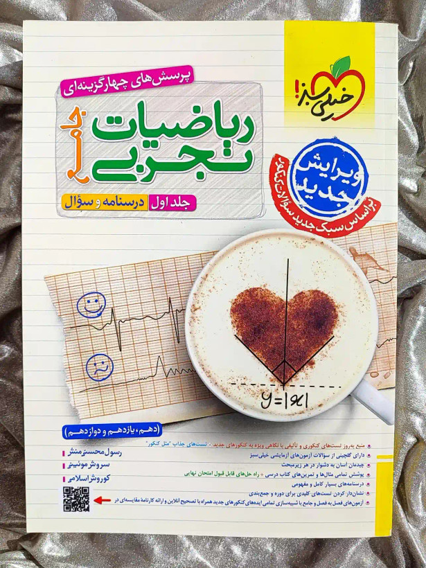 معرفی کتاب ریاضیات تجربی جامع دو جلدی خیلی سبز _ شهر کتاب جابر