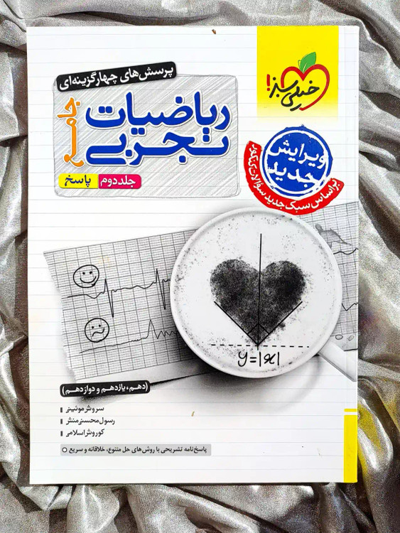 جلد کتاب ریاضیات تجربی جامع دو جلدی خیلی سبز _ شهر کتاب جابر