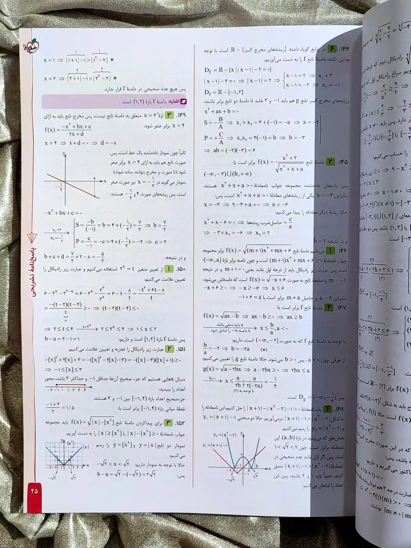 صفحه داخلی کتاب ریاضیات تجربی جامع دو جلدی خیلی سبز _ شهر کتاب جابر