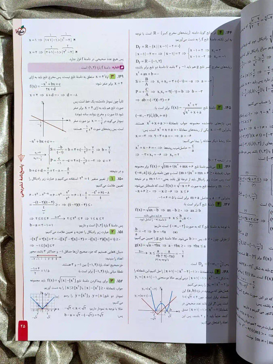 صفحه داخلی کتاب ریاضیات تجربی جامع دو جلدی خیلی سبز _ شهر کتاب جابر