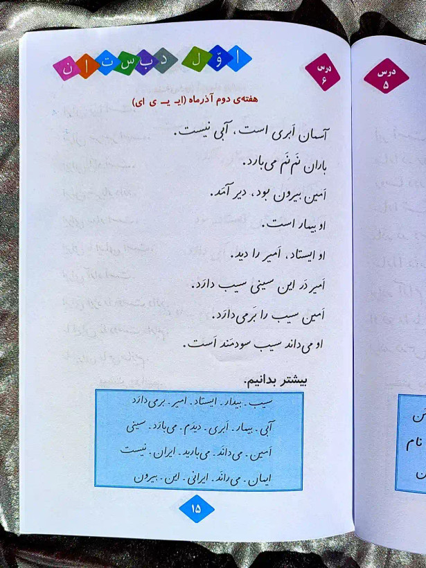 قیمت کتاب متن املای اول دبستان دانش افرین _ شهر کتاب جابر
