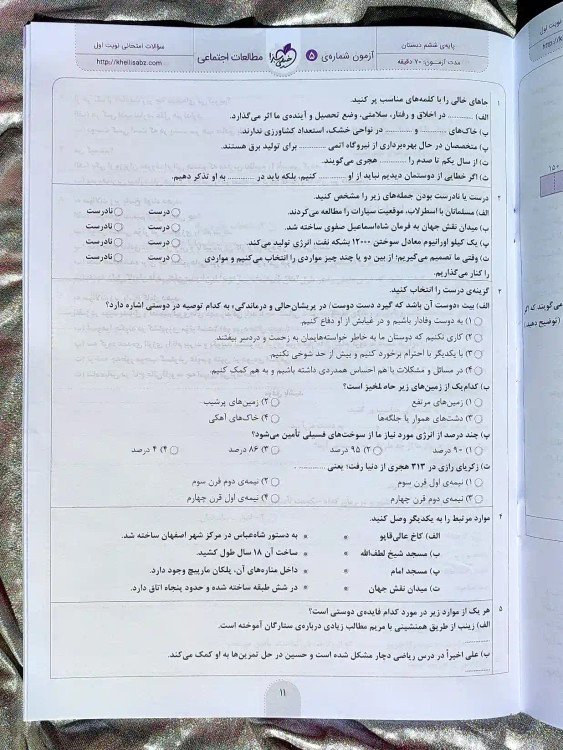 قیمت کتاب شب امتحان مطالعات اجتماعی ششم خیلی سبز _ شهر کتاب جابر