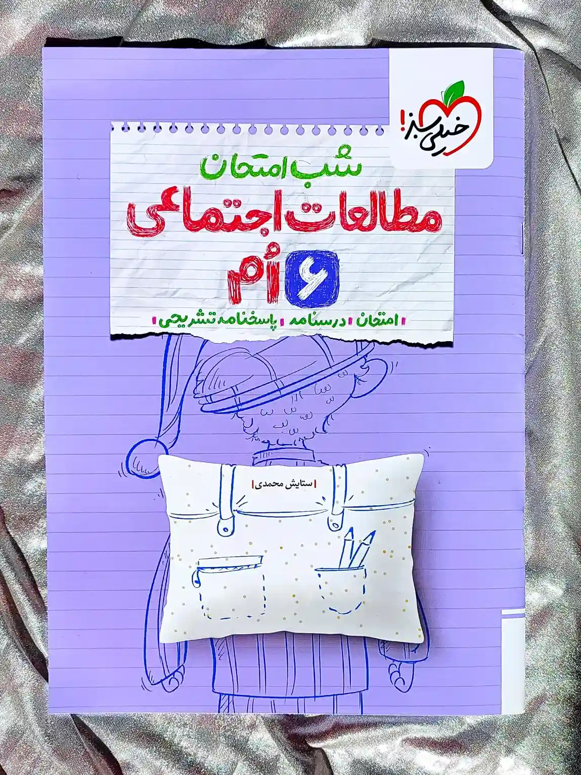 معرفی کتاب شب امتحان مطالعات اجتماعی ششم خیلی سبز _ شهر کتاب جابر