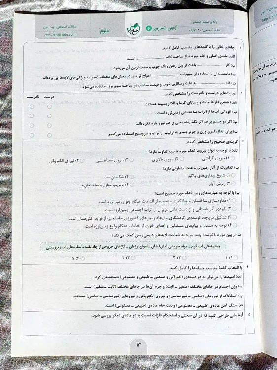 صفحه داخلی کتاب شب امتحان علوم ششم خیلی سبز _ شهر کتاب جابر