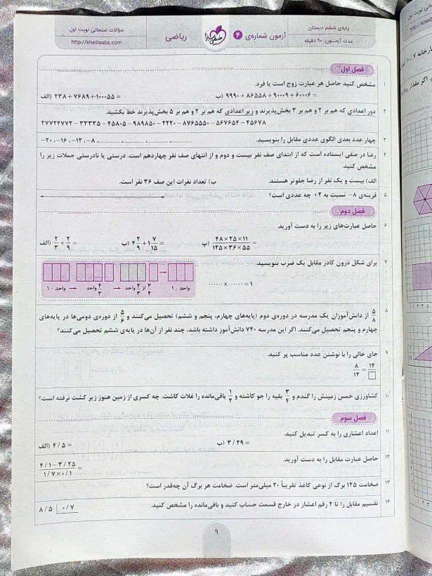 معرفی کتاب شب امتحان ریاضی ششم خیلی سبز _ شهر کتاب جابر
