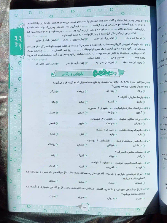 قیمت کتاب هوش تاکتیک ششم دبستان مرشد مبتکران _ شهر کتاب جابر