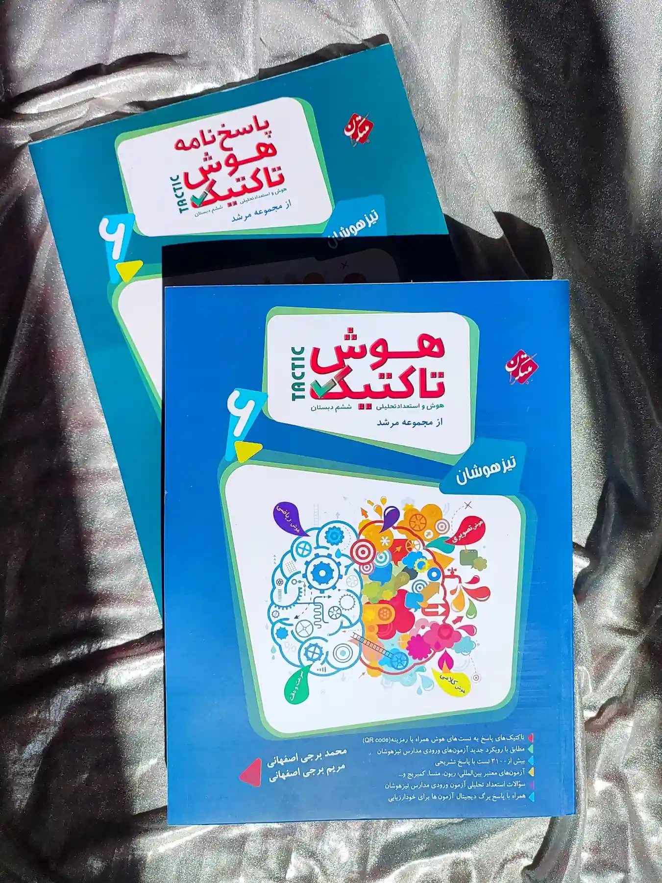 دو جلد کتاب دوره دوجلدی هوش تاکتیک مرشد مبتکران _ شهر کتاب جابر