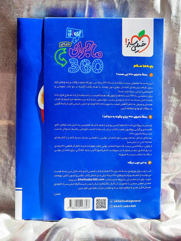 قیمت کتاب بسته ماجرای ۳۶۰ دوازدهم تجربی خیلی سبز _ شهر کتاب جابر