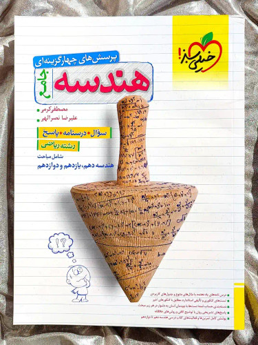 جلد کتاب هندسه جامع ریاضی خیلی سبز _ شهر کتاب جابر