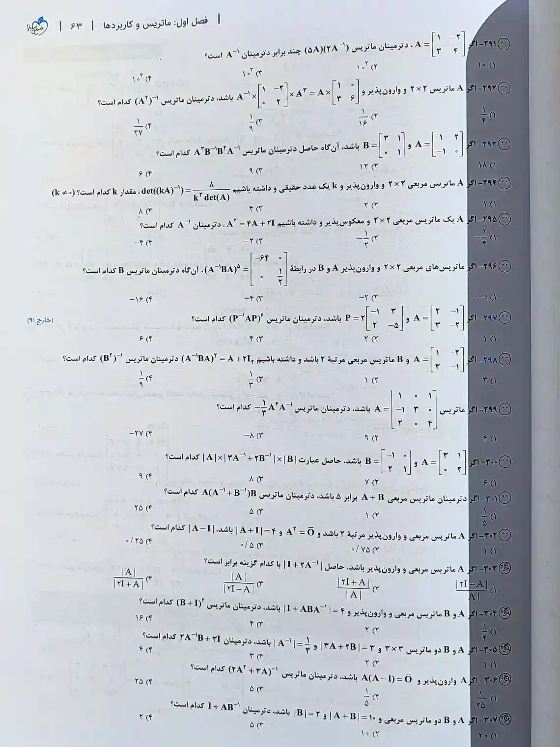 صفحه داخلی کتاب هندسه جامع ریاضی خیلی سبز _ شهر کتاب جابر