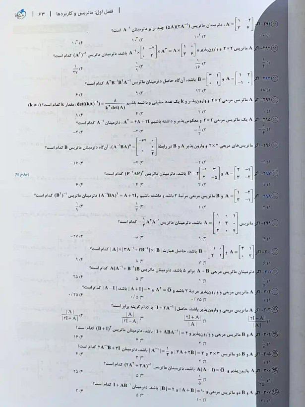صفحه داخلی کتاب هندسه جامع ریاضی خیلی سبز _ شهر کتاب جابر
