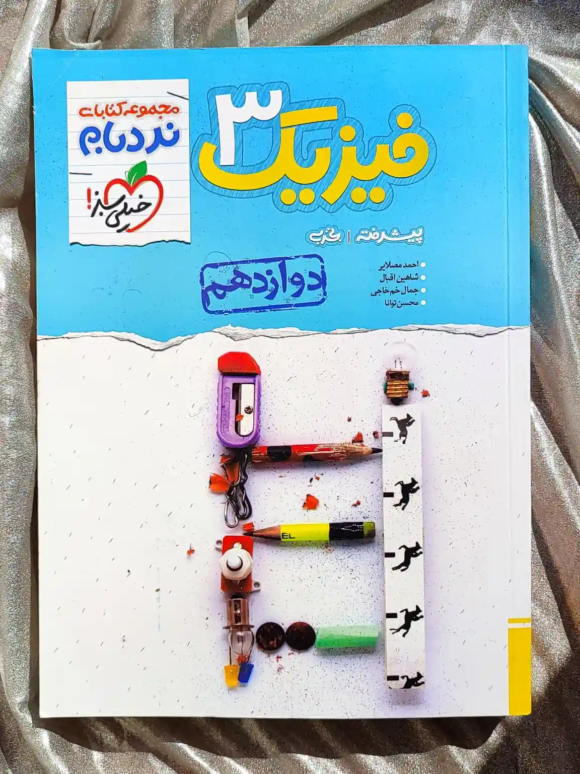 جلد کتاب فیزیک دوازدهم تجربی خیلی سبز _ شهر کتاب جابر