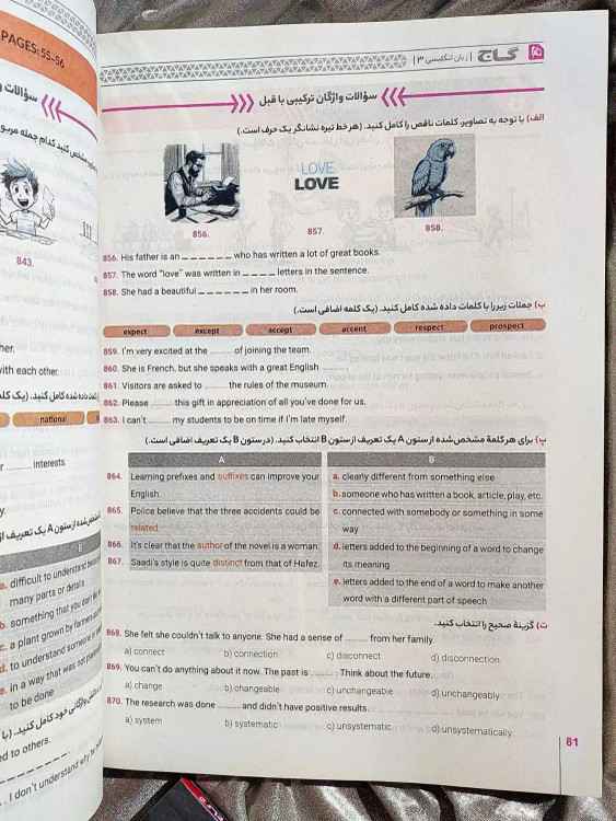 صفحه داخلی کتاب فرمول بیست انگلیسی دوازدهم گاج _ شهر کتاب جابر