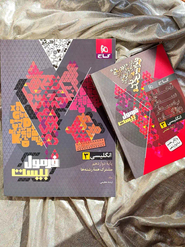 معرفی کتاب فرمول بیست انگلیسی دوازدهم گاج _ شهر کتاب جابر