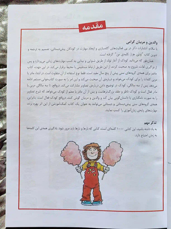 تصویر داخلی کتاب اولین هزار کلمهی من _ شهر کتاب جابر