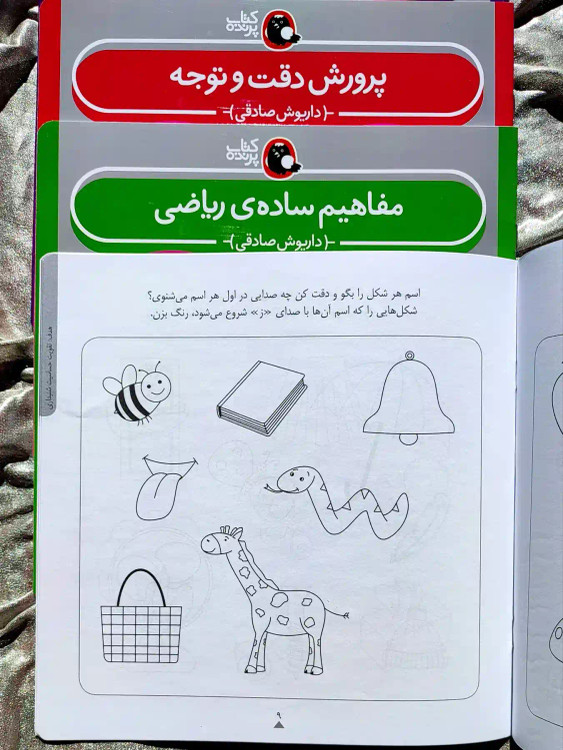 قیمت کتاب مهارت های یادگیری کودک ۵ ساله _ شهر کتاب جابر