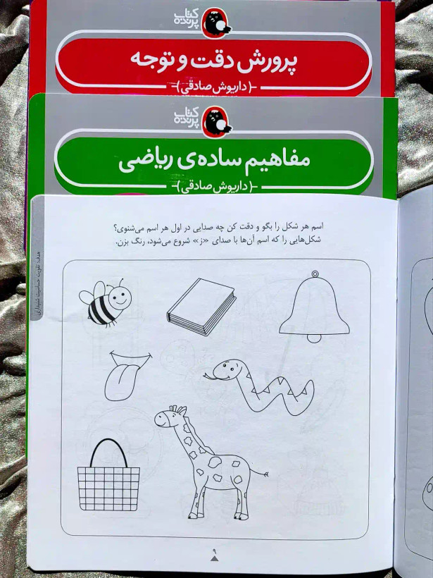 قیمت کتاب مهارت های یادگیری کودک ۵ ساله _ شهر کتاب جابر