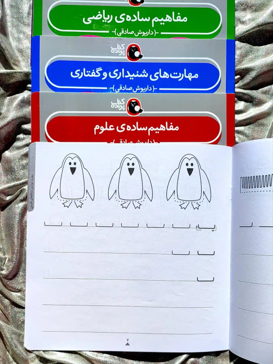 کتاب های مختلف مهارت های یادگیری کودک ۵ ساله _ شهر کتاب جابر