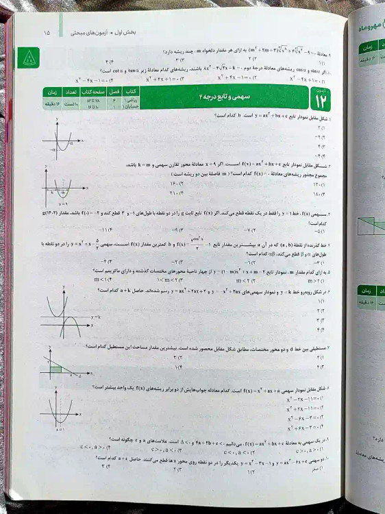 صفحه داخلی کتاب ریاضیات پایه و حسابان پلاس ازمونیوم _ شهر کتاب جابر
